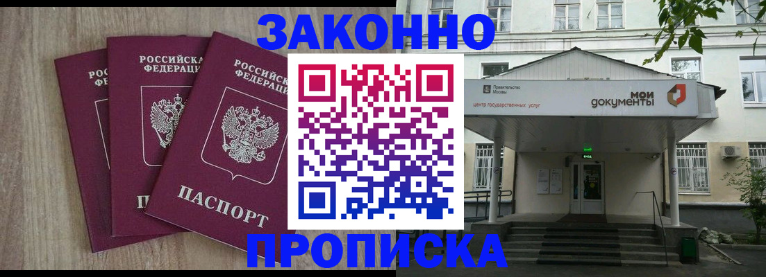 прописка для военкомата в Донском