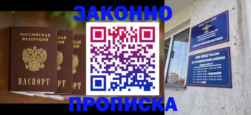 временная регистрация для школы в Донском