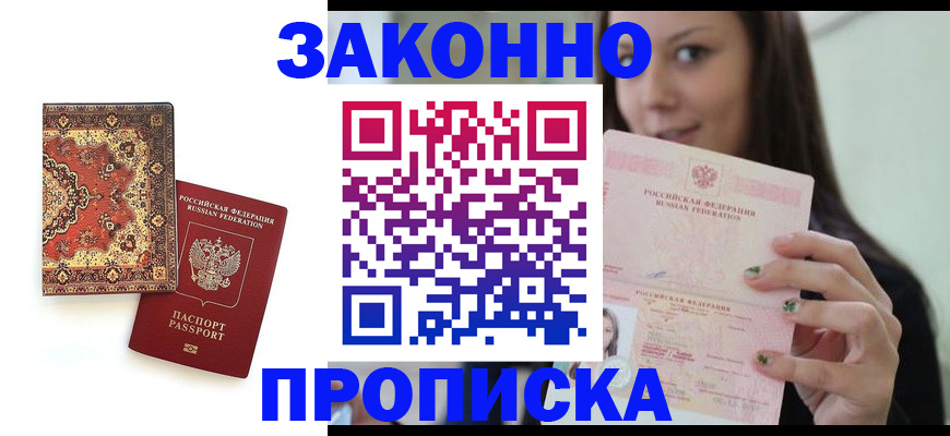 прописка ребенка в Донском