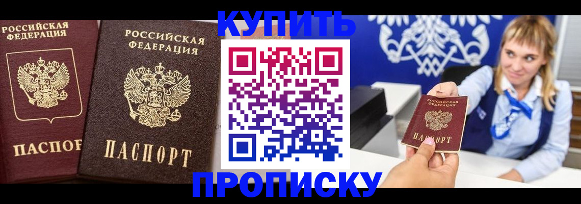 прописка для работы в Донском
