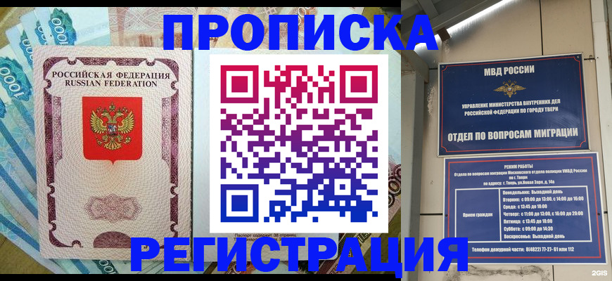 прописка в Донском